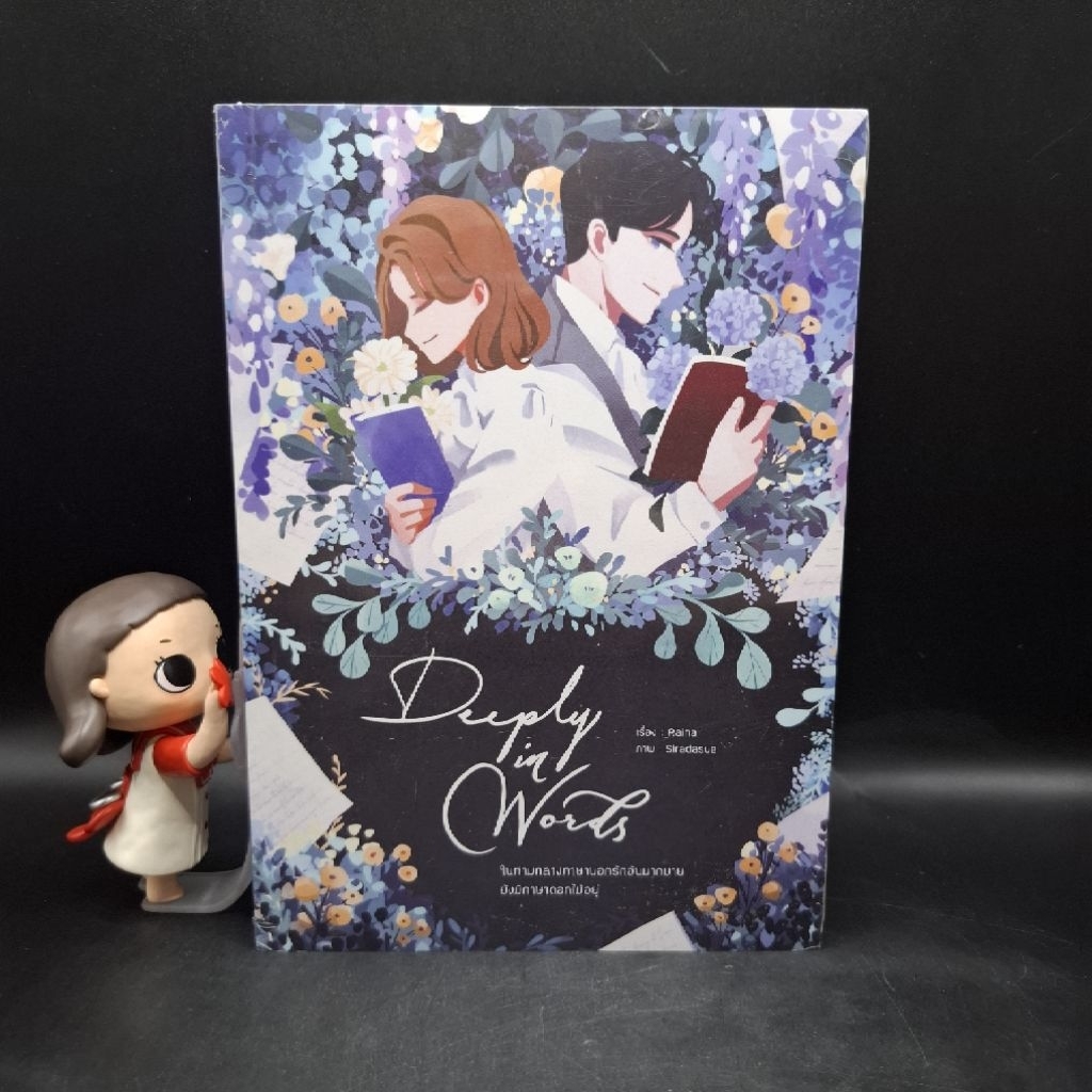 [มือหนึ่งในซีล] หนังสือ Deeply in Words - Raina