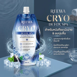 ทรีทเม้นท์สปาหนังศีรษะสูตรเย็น | REEWA Cryo Detox Spa 300 มล.