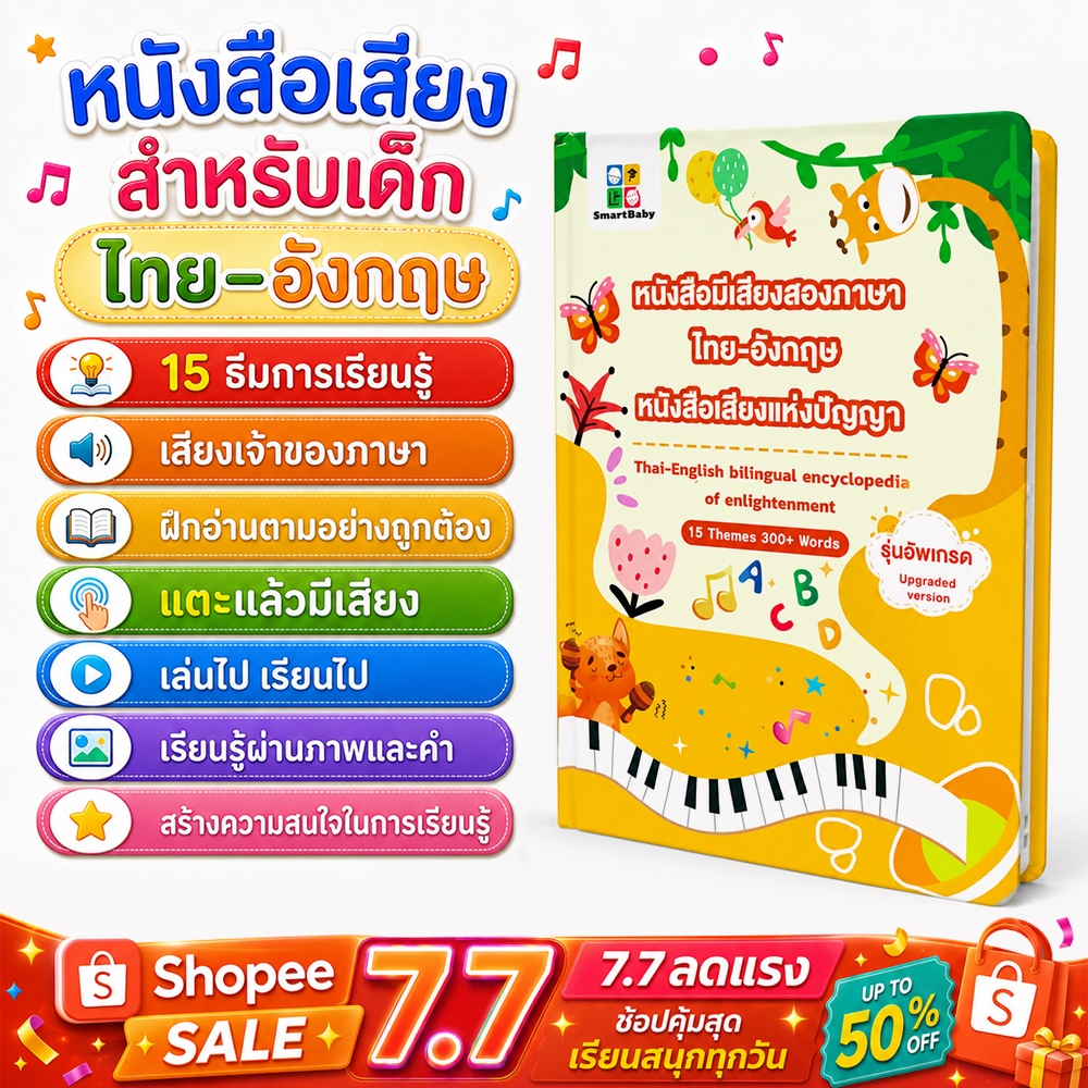 COD หนังสือเสียงสองภาษาไทยอังกฤษ นิทานชาร์จไฟได้ หนังสือเสียงเด็ก สารานุกรมเด็ก หนังสือเสริมพัฒนาการ