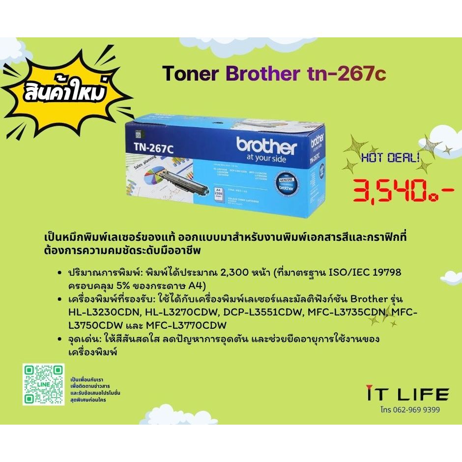 Brother  Toner tn-267c