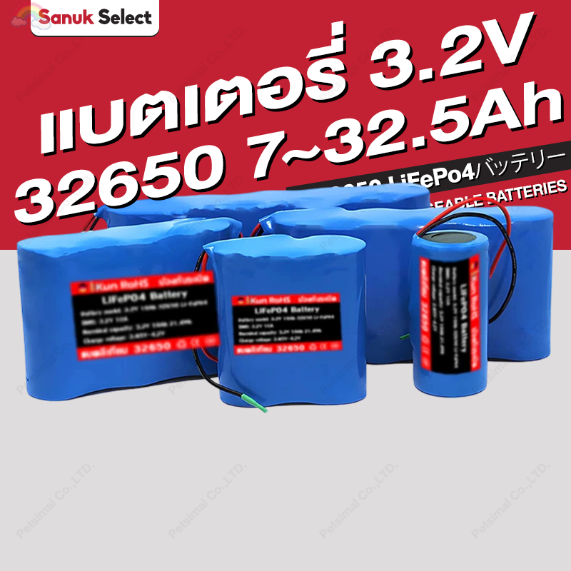 แบตเตอรี่ 3.2V 32650 LiFePo4 7AH 14AH 19.5AH 26.5AH 32.5AH แบตเตอรี่แพ็ค ถ่านชาร์จ สำหรับ Rechargeable Batteries