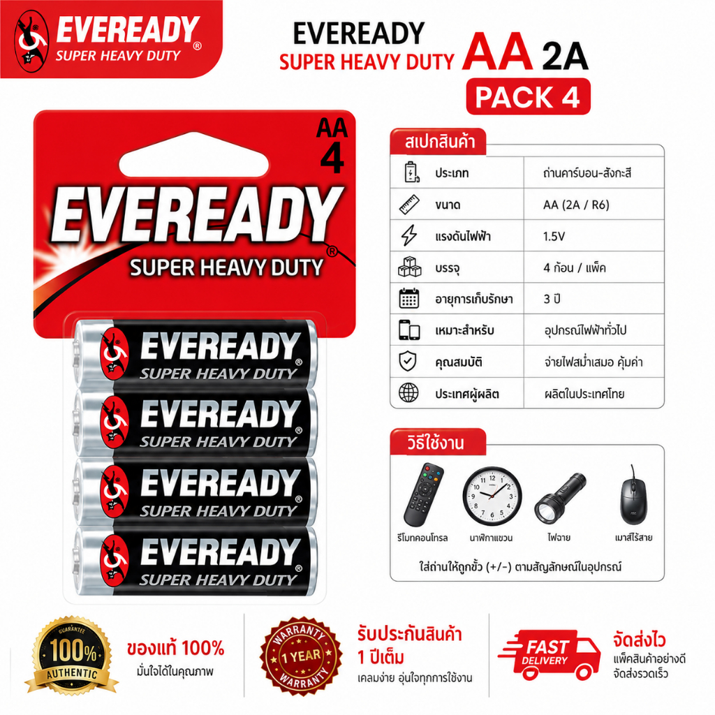 ถ่านไฟฉาย Carbon Zinc Battery 2A/3A pack4 Eveready
