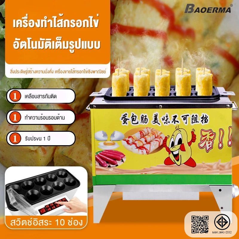 เครื่องทำไข่ม้วน 10 หลุม เครื่องทำไส้กรอกไข่เชิงพาณิชย์ เครื่องทำไส้กรอกไข่ไฟฟ้าแก๊ส
