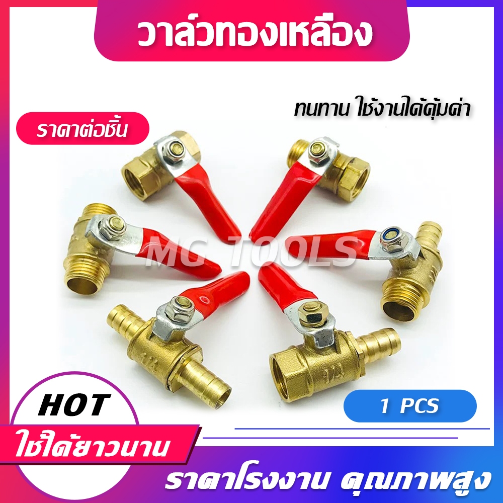 บอลวาล์วทองเหลือง วาล์วทองเหลือง ผลิตจากทองเหลืองคุณภาพดี แข