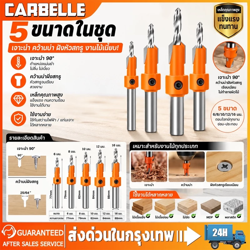 5ชิ้น ดอกสว่านเจาะนำ และคว้านหัวในตัวเดียวกัน ผายหัว ซ่อนสกรู สำหรับงานไม้ คว้านรู สีส้ม เจาะนำและฝังหัว