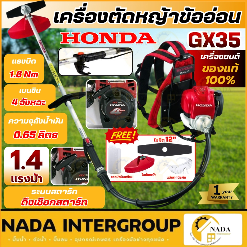 ตัดหญ้าสะพายหลังสะพายหลัง " HONDA " เครื่องตัดหญ้าแบบสะพายข้อแข็ง รุ่น GX35 UMK435T UMTT ก้านแข็ง ตั