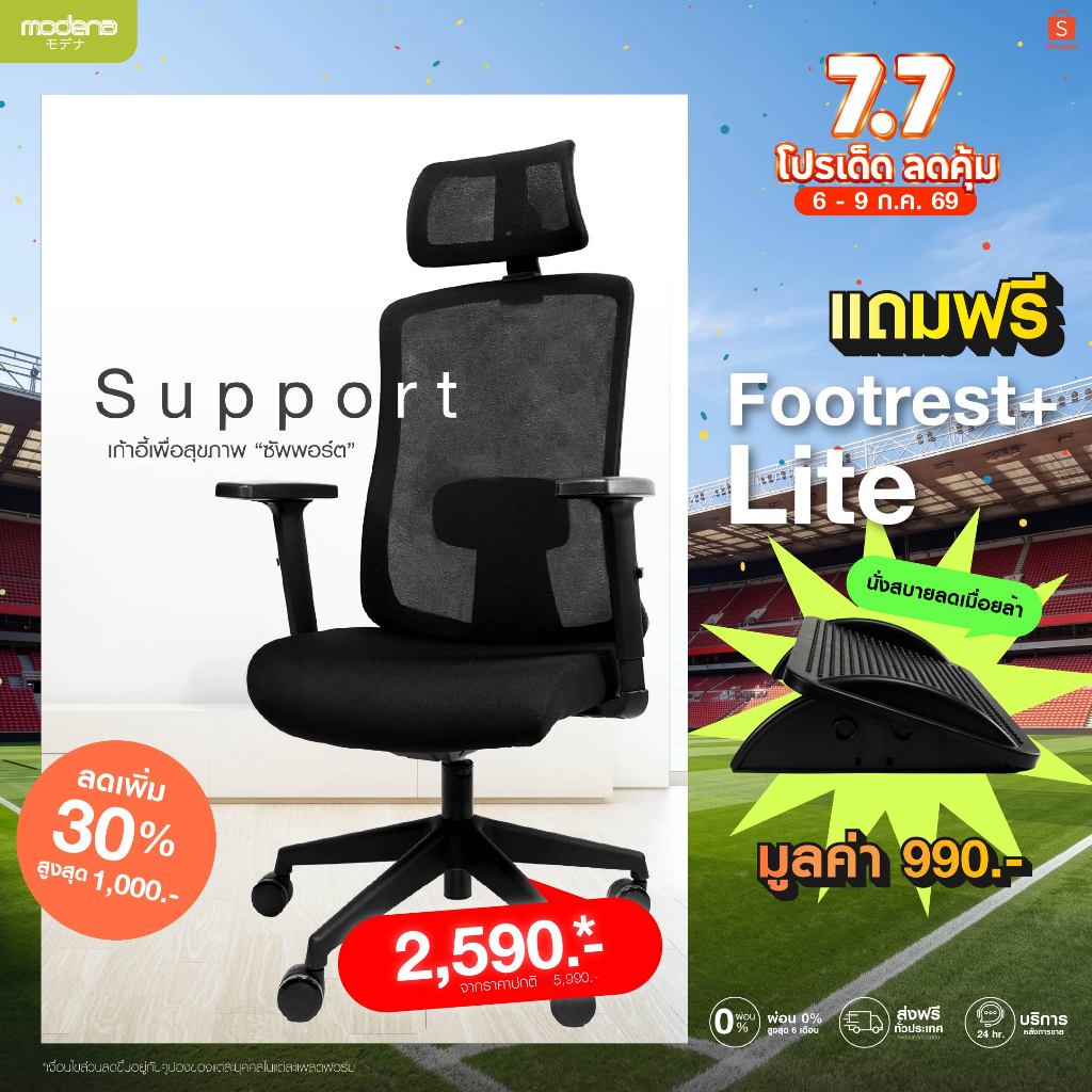 MODENA เก้าอี้เพื่อสุขภาพ รุ่น Support พนักพิง Self Weight (ส่งเป็นกล่อง ลูกค้าประกอบเอง)