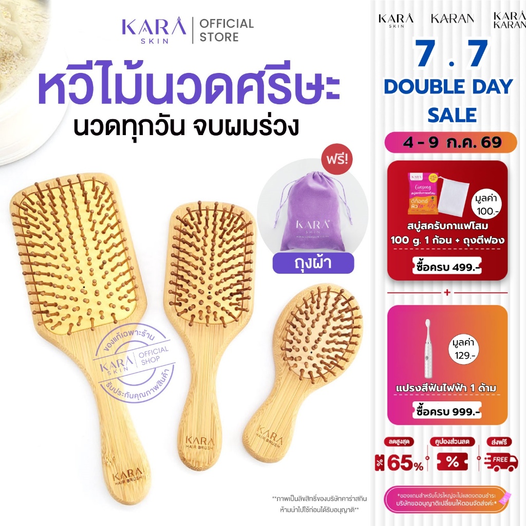KARA แปรงหวีไม้นวดศีรษะ แปรงหวีไม้ธรรมชาติ ลดผมร่วง กระตุ้นรากผม น้ำหนักเบา ไม่บาดหนังศรีษะ