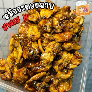 หมึกกะตอยฉาบสามรส • 1 กล่อง : ขนาดน้ำหนักสุทธิ 110 กรัม