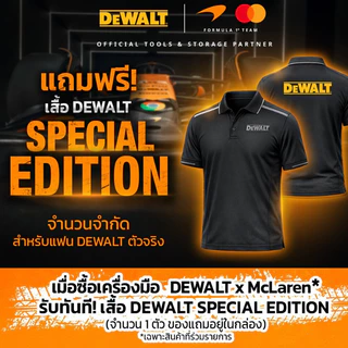 DEWALT DCG45MP1T (MCLAREN) เครื่องเจียรไร้สาย 4 นิ้ว 20V พร้อมแบตเตอรี่ 5Ah 1 ก้อน และแท่นชาร์จ(แถมเสื้อจำนวนจำกัด)