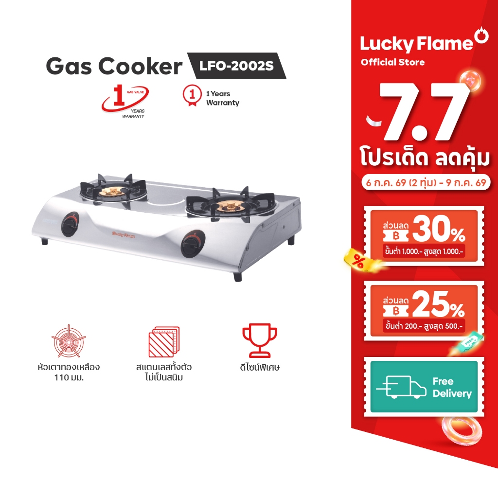 Lucky Flame เตาเเก๊สตั้งโต๊ะ 2 หัว รุ่น LFO-2002S หัวเตาทองเหลือง สแตนเลสทั้งตัว