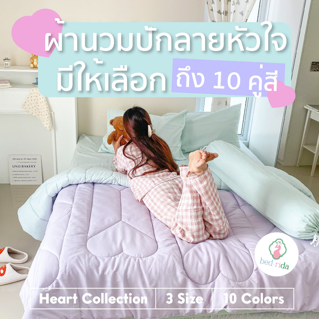 BEDRIDA ชุดผ้าปูที่นอนครบเซ็ต พร้อมผ้านวมลายปักหัวใจ