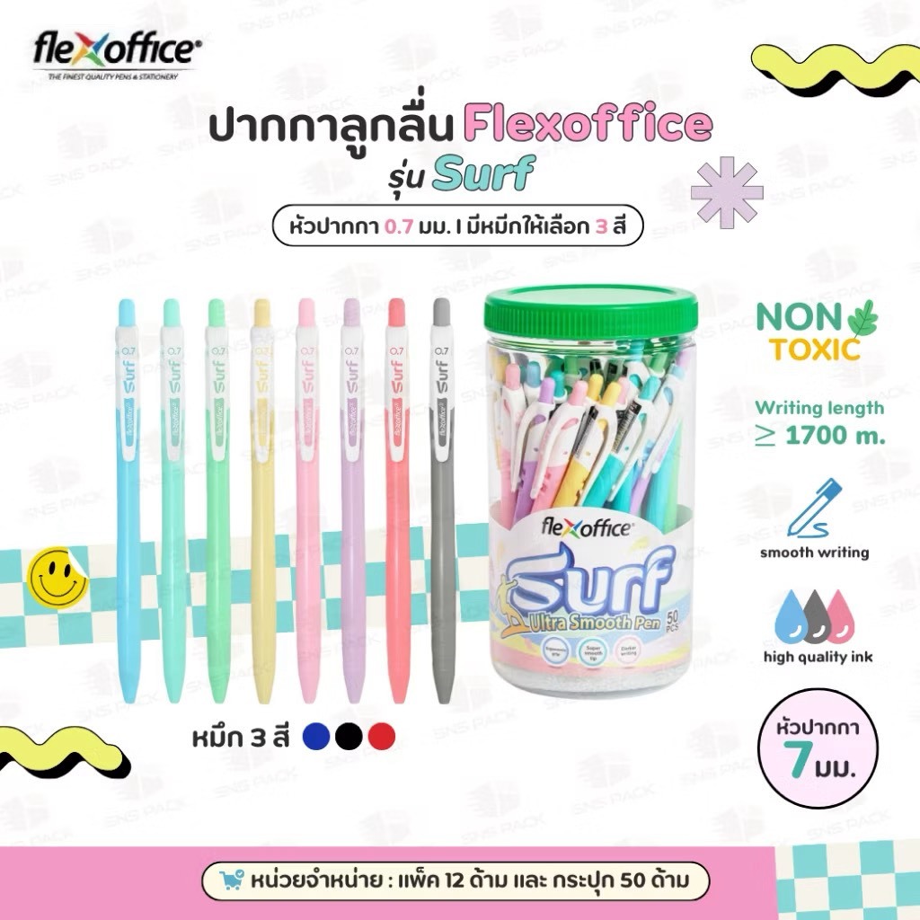 ปากกาลูกลื่น FlexOffice รุ่น Surf หัว0.7มม. หมึก 3 สี : น้ำเงิน แดง ดำ (แพ็ค12ด้าม & กระปุก50ด้าม)
