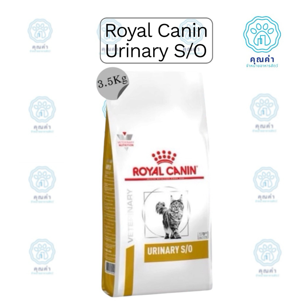 Royal Canin (URINARY S/O cat) (3.5kg)อาหารแมว สำหรับแมวโตที่มีโรคนิ่ว ชนิดเม็ด