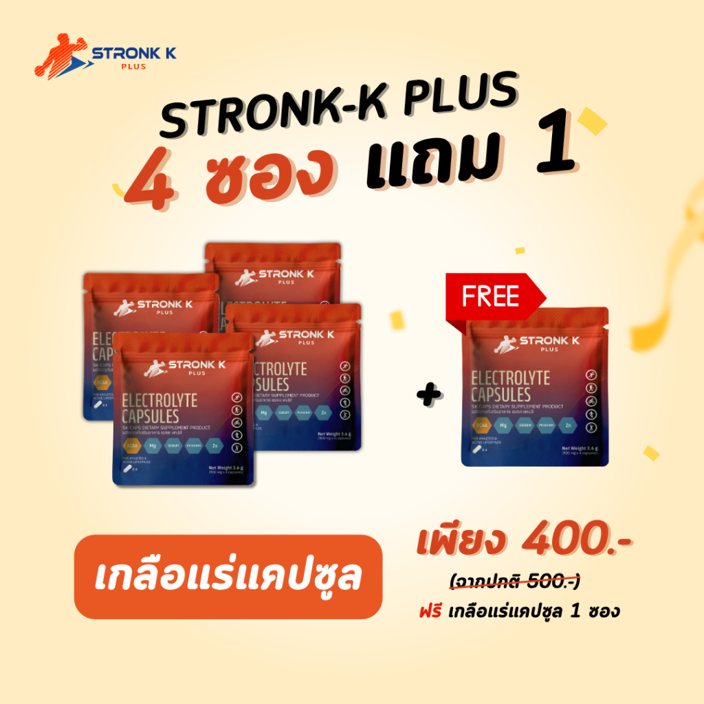 STRONK K PLUS Electrolyte Capsules เกลือแร่แคปซูล  สำหรับนักวิ่งมาราธอน นักวิ่งเทรล นักกีฬา ป้องกันตะคริว 1ซอง 4เม็ด