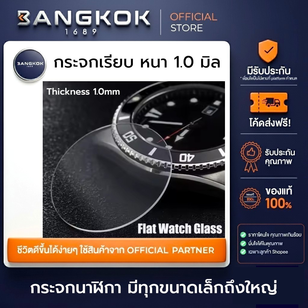 [ มีทุกขนาดเล็กถึงใหญ่ ] กระจกนาฬิกา กระจกใสเรียบ ความหนา 1.0 มิลลิเมตร Flat Glass watches 1.0MM