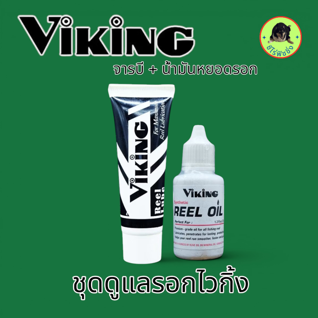 จาระบี และ น้ำมัน VIKING REEL LUBE & REEL OIL จาระบีหยอดรอก น้ำมันหยอดรอก