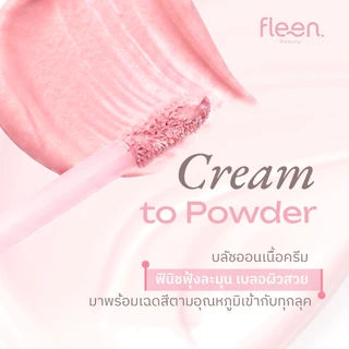 [สินค้าสมนาคุณ] Fleen Beauty Soft Velvet Fluffy Cheek Sachet ฟลีนบิวตี้ บลัชออน แบบซอง เนื้อละมุน