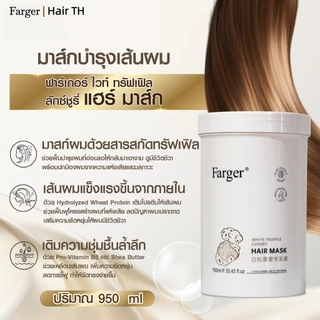 Farger Bond Booster Plex Pro แชมพูพู 300 ml. & ฟาร์เกอร์ ไวท์ ทรัฟเฟิล ลักซ์ชูรี่ แฮร์ มาส์ก 950 ml.