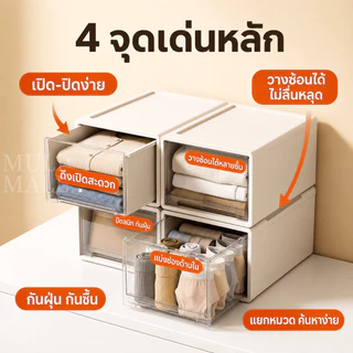 MULI กล่องเก็บของ กล่องเก็บเสื้อผ้า ประเภทลิ้นชัก พลาสติกหนา แข็งแรง กันน้ำ กันฝุ่น วางซ้อนได้ ตู้เก็บเสื้อผ้าในบ้าน