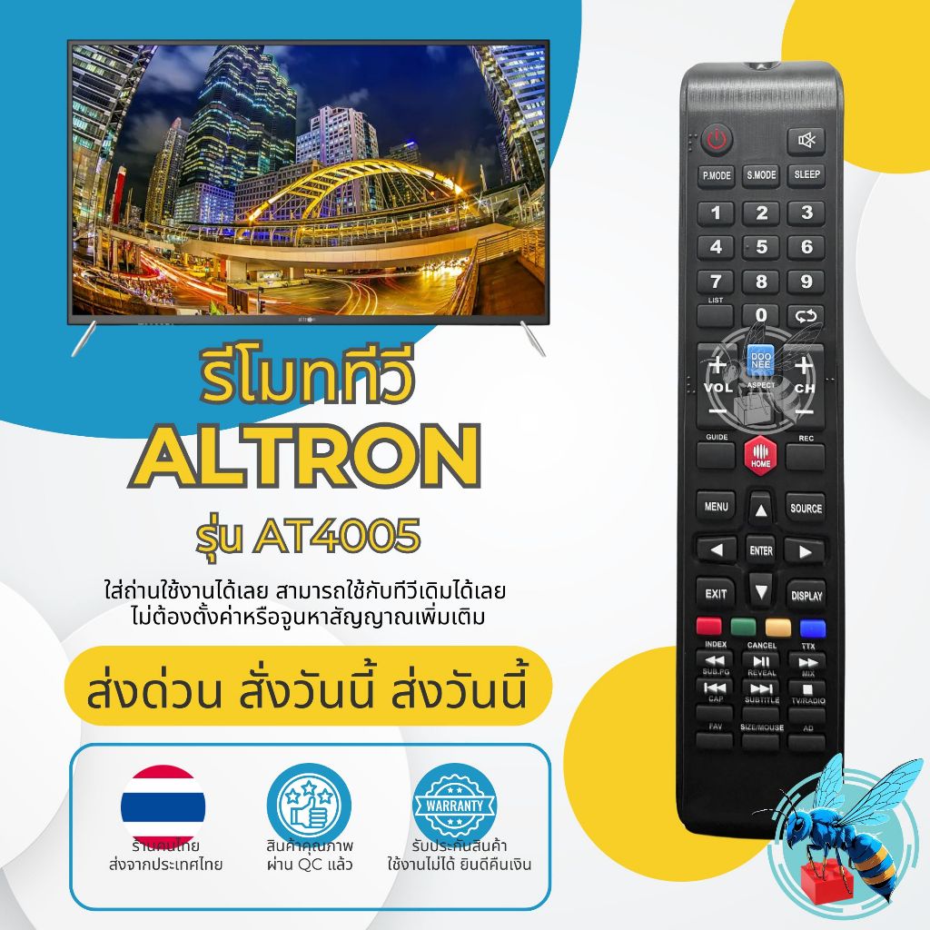 รีโมททีวี อัลทรอน Altron รุ่น AT4005 ใช้กับทีวี Altron LED / LCD ใช้งานได้เลยไม่ต้องตั้งค่า