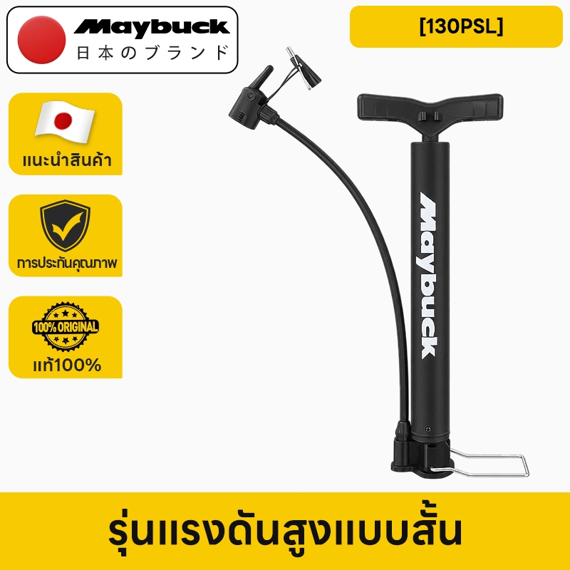 Maybuck สูบลมแรงดันสูง 130/160PSI ที่สูบลมจักรยาน มอเตอร์ไซค์ อเนกประสงค์ เติมลมเร็ว พกพาสะดวก