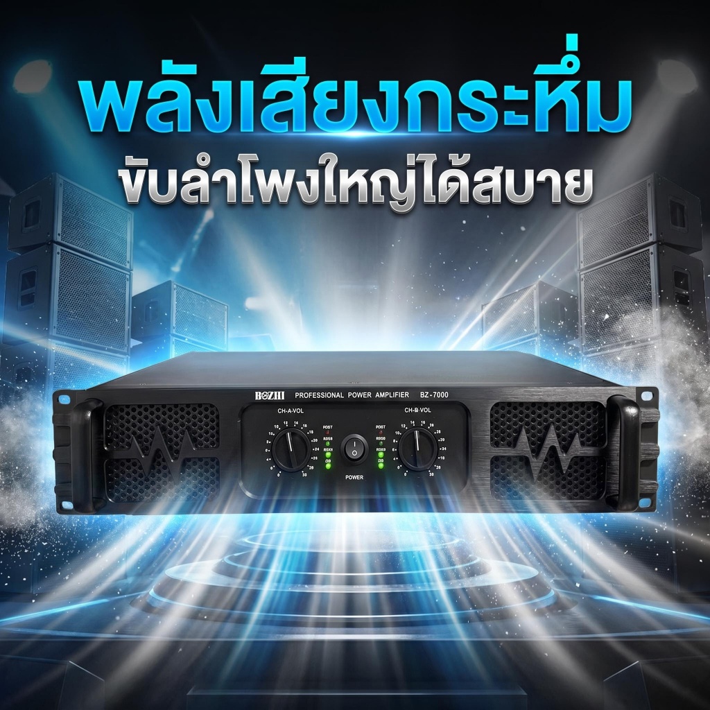 เพาเวอร์แอมป์ BOZHI BZ-7000 1800W กำลังสูงระดับมืออาชีพ รูปที่ 2