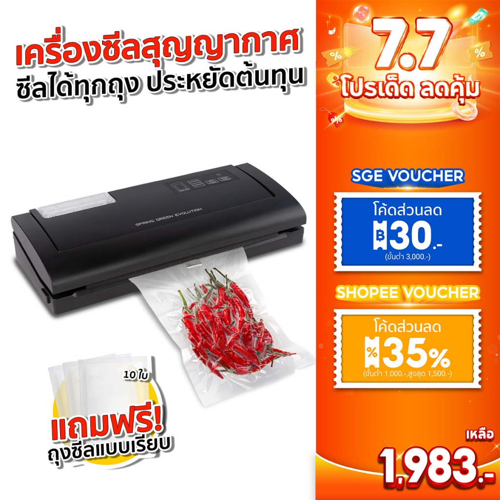 SGE เครื่องซีลสูญญากาศ VC-ECO Gen2 ใช้งานกับถุงสูญญากาศแบบเรียบ ประกันศูนย์ไทย การันตรี คุณภาพ SGE