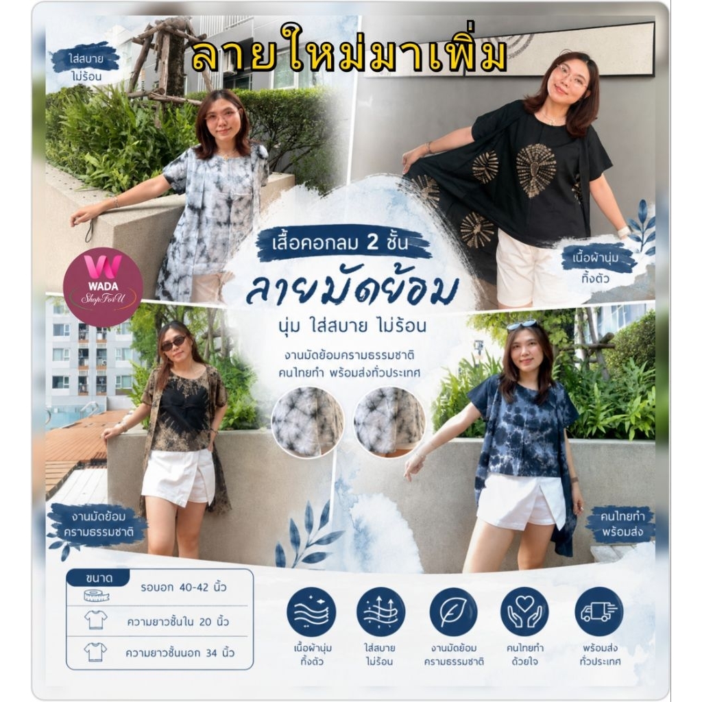 เข้าเพิ่มจ้า!!!เสื้อมัดย้อม2ชั้น🍃หน้าสั้นหลังยาว🍃งานย้อมครามธรรมชาติมีหลายลายให้เลือก
