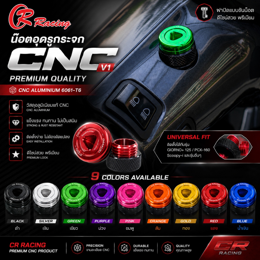 น๊อตอุดรูกระจก CNC HONDA GIORNO+ 125 / PCX-160 CR RACING (ซีอาร์ เรซซิ่ง) I PIRANHA OFFICIAL STORE