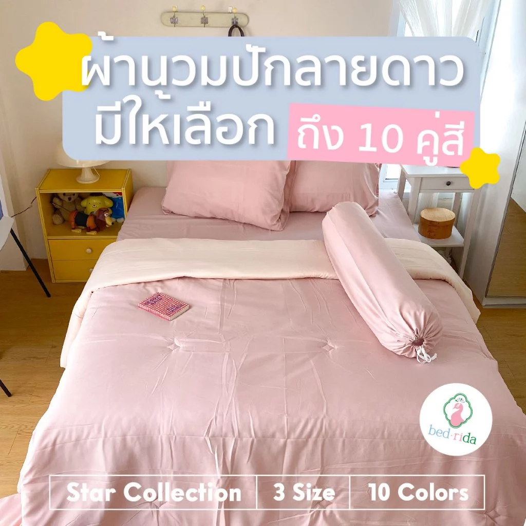 BEDRIDA ชุดผ้าปูที่นอนครบเซ็ต พร้อมผ้านวมลายปักดาว