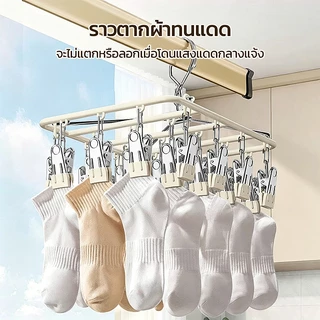 【กันลื่นทนทาน】COD ราวหนีบผ้าหลายช่องโครงสแตนเลส 24คลิป ขอหมุน360° พกพาง่ายใช้ตากผ้าในบ้าน