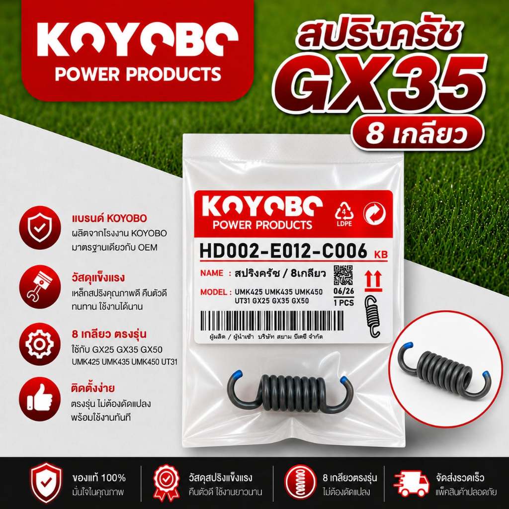 สปริงครัชGX35 8เกลียว หัวน้ำเงิน KOYOBO ( 1ชื่น - 10ชิ้น ) เหล็อกอย่างดี ทนทานความร้อน แบรนด์KOYOBOแท้100%