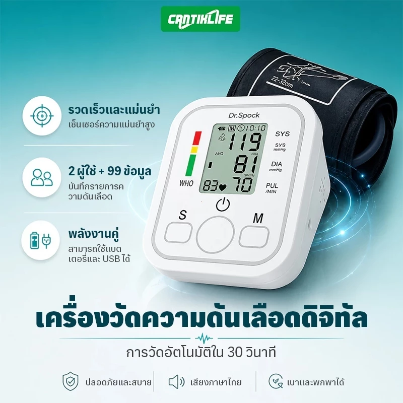 เครื่องวัดความดันโลหิตแบบพกพา หน้าจอใหญ่HD ชาร์จUSB การวัดแม่นยำ เสียงไทย วัดต้นแขน ใช้งานง่าย เหมาะกับทุกคนในครอบครัว