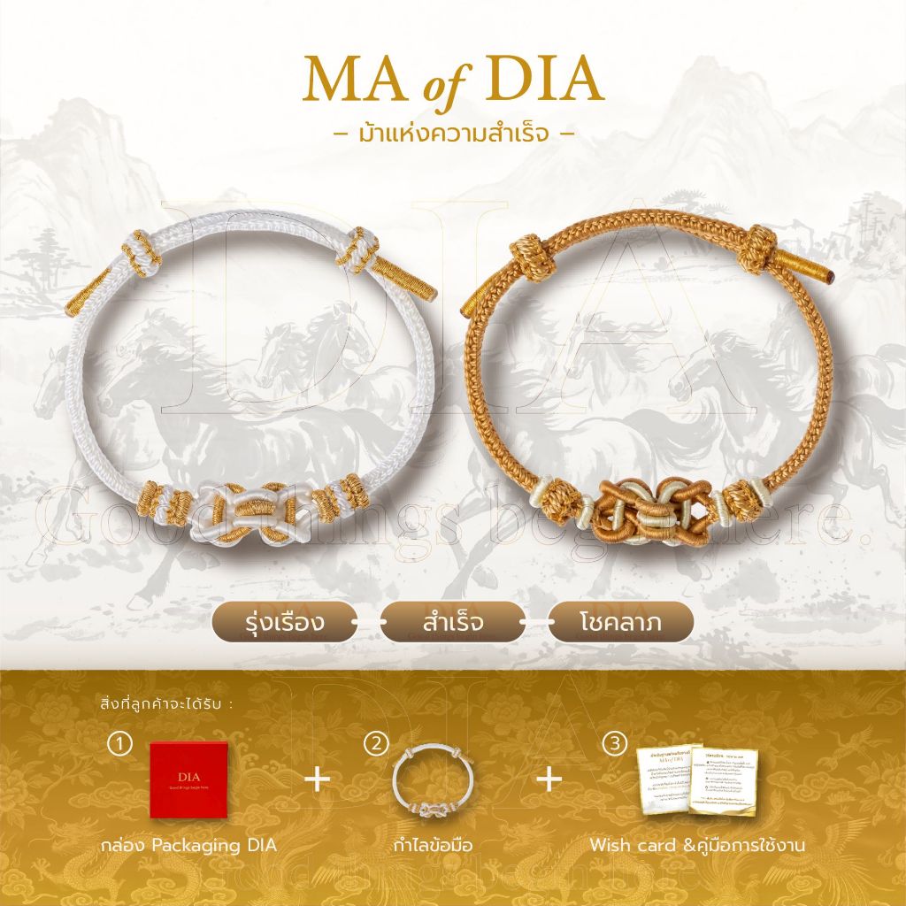Ma of DIA - กำไลเชือกถัก ม้าแห่งความสำเร็จ