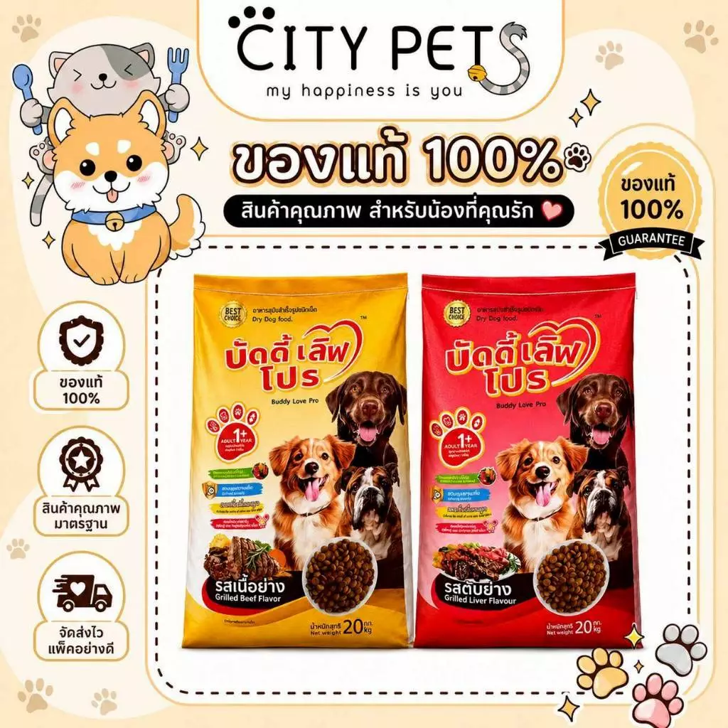(ยกกระสอบ20กก.)อาหารสุนัขบัดดี้ เลิฟ โปร สำหรับสุนัข1ปีขึ้นไป โปรตีน18% คุมเค็ม