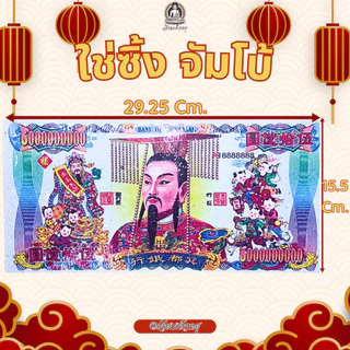แบงค์กงเต๊ก แบงค์เล่งหงษ์ แบงค์ปอนด์ แบงค์ไหว้เช็งเม้ง ธนบัตรไหว้บรรพบุรุษ กระดาษไหว้บรรพบุรุษ