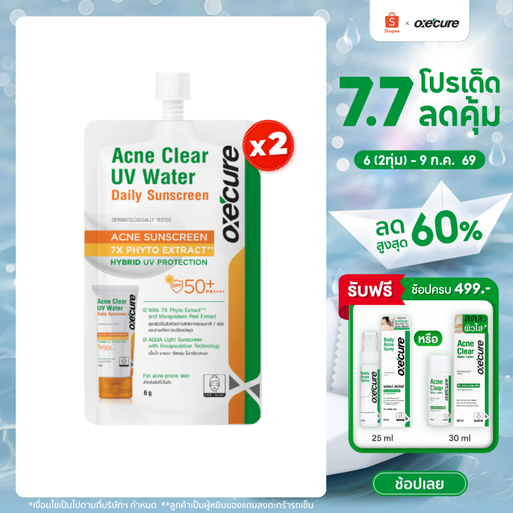 [แพ็ค 6] Oxe’cure Acne Clear UV Water Daily Sunscreen 6 g. กันแดด เคลียร์ ยูวี วอเทอร์ เดย์ลี่ ซันสกรีน (10OX00182x6)