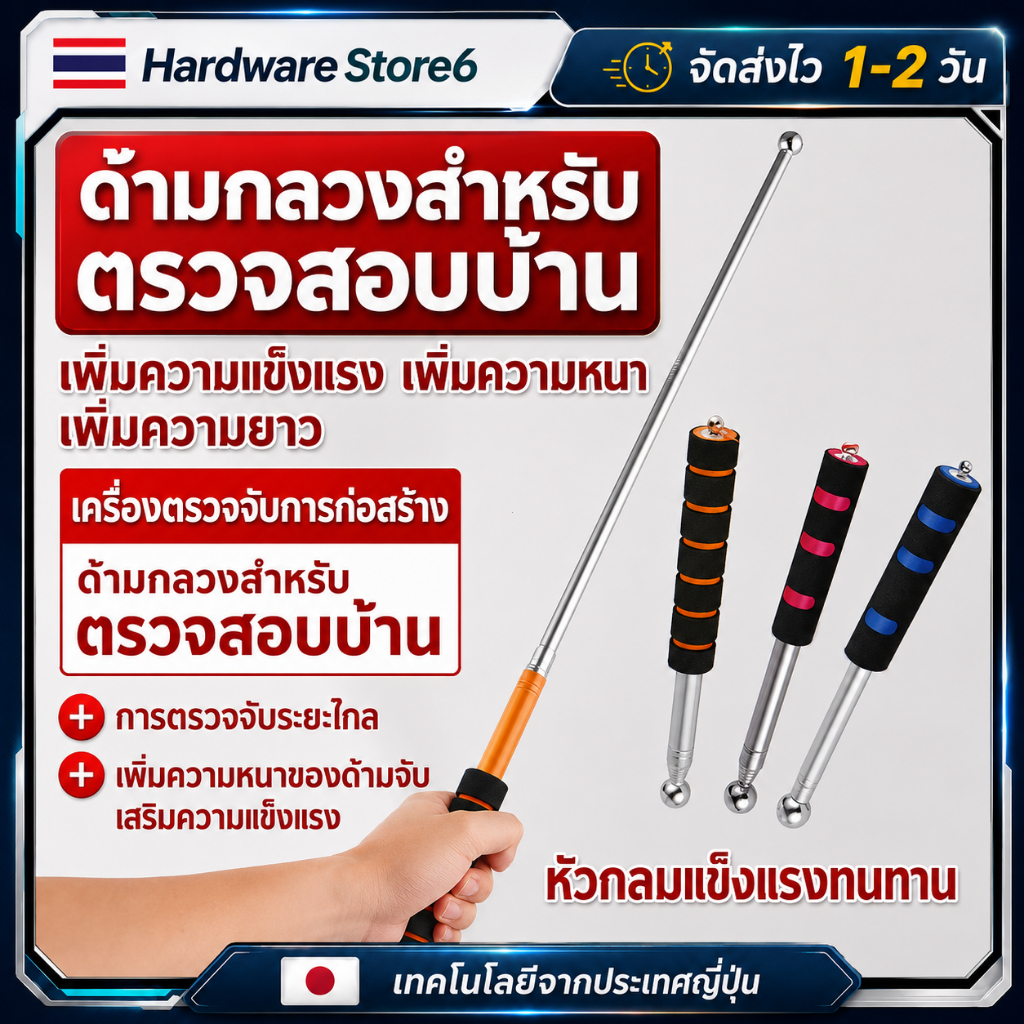 Hardware Store6 จัดส่งภายใน 24 ชม. ค้อนเคาะกระเบื้องตรวจโพรง แท่งยืดยาว 98/120/130ซม. หัวกลม ทน ใช้งานง่าย งานตรวจบ้านดี