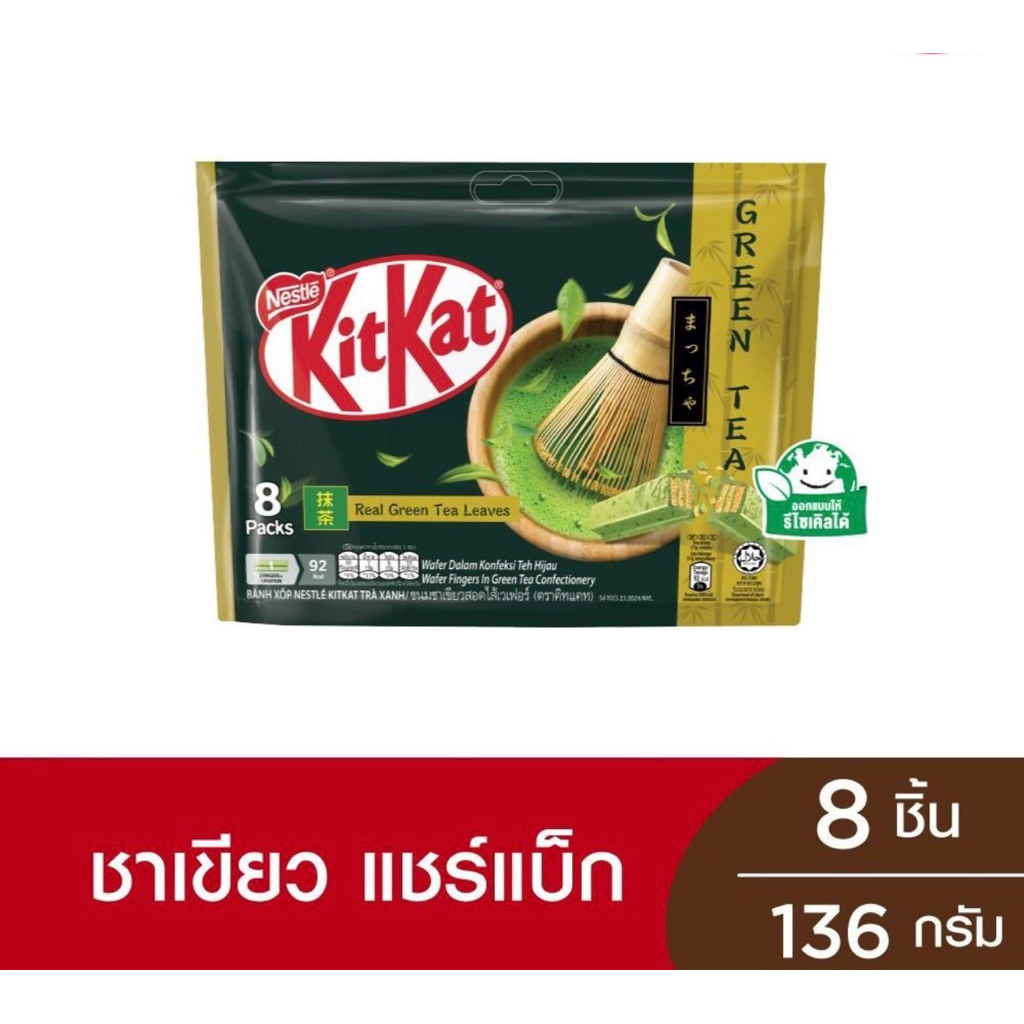 คิทแคทชาเขียว รุ่น2แท่ง 17กรัม x 8ชิ้น KitKat Greentea(ฉลากไทย)