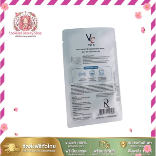 แผ่นมาส์กใต้ตา น้องฉัตร VC Magnet Eye Mask ลดบวมและหมองคล้ำใต้ตา
