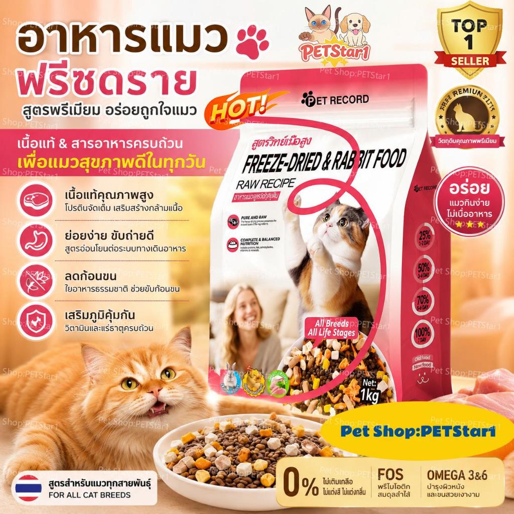 PETStar1เนื้อกระต่ายแท้ 100% แบบชิ้น ฟรีซดราย-โปรตีนสูง ไขมันต่ำ-ดูแลข้อต่อและผิว-ขนสวย-ช่วยย่อยอาหาร-เหมาะสำหรับสุนัขแล