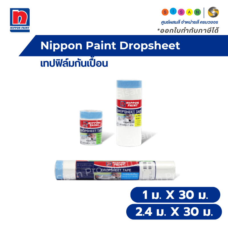 Nippon Paint Dropsheet Tape เทปฟิล์มกันเปื้อน ป้องกันการเปื้อนของพื้นที่ต่างๆ ขนาด 2.4 เมตร และ 1.1 เมตร