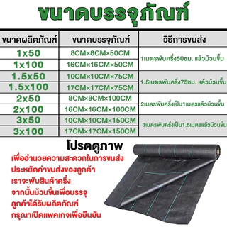 ผ้าคลุมดิน(เกรด AAA) คลุมดิน พลาสติกคลุมวัชพืช ผ้าคลุมหญ้า พราสติกคลุมดิน ผ้าคลุมวัชพืช น้ำซึมผ่านได้ คลุมวัชพืช 50/100m