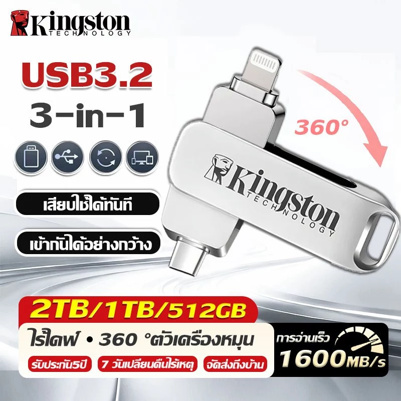 【รับประกัน 5 ปี】2TB/1TB/512GB แฟลชไดรฟ์โลหะ USB3.2 3-in-1 เสียบใช้ทันที แฟลชไดรฟ์ U Disk