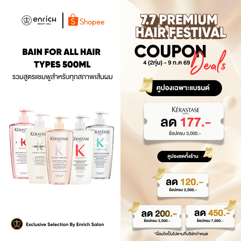 KERASTASE แชมพู ขนาด 500ml แบบมีหัวปั๊ม Bain Genesis Densite Premiere Symbiose 500ml