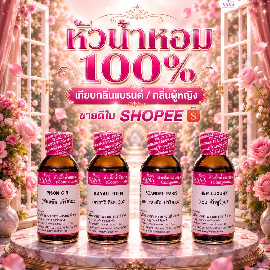หัวน้ำหอม 100% เทียบกลิ่นแบรนด์/กลิ่นผู้หญิง 30 ml. ขายดีใน SHOPEE