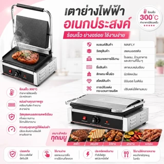 CIT kitchen รุ่น 811EB เตาย่างบาร์บีคิวไฟฟ้า เตาPaniniหน้าเรียบ สำหรับใช้ในเชิงพาณิชย์ พื้นผิวเรียบเนียน.