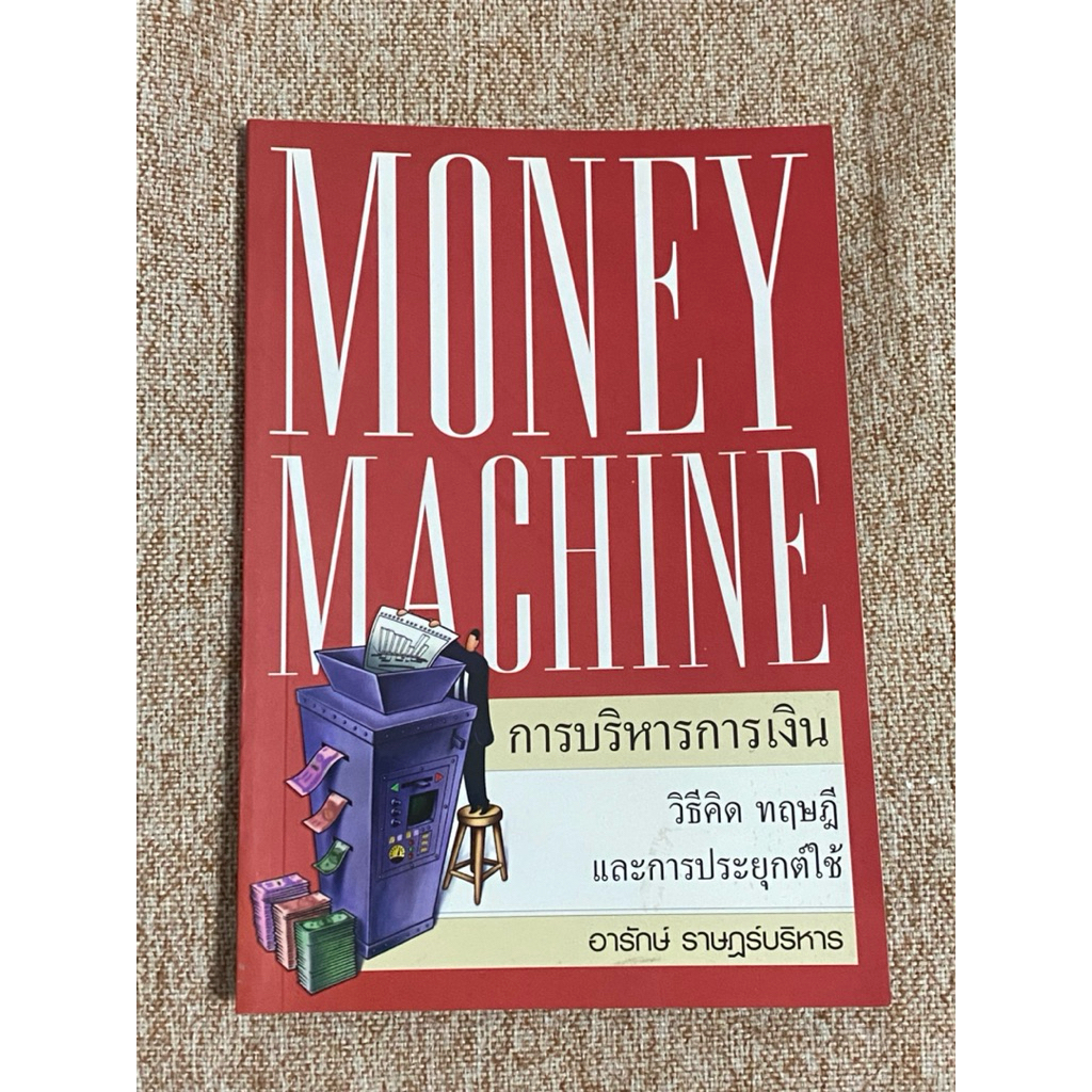 MONEY MACHINE  (A29)