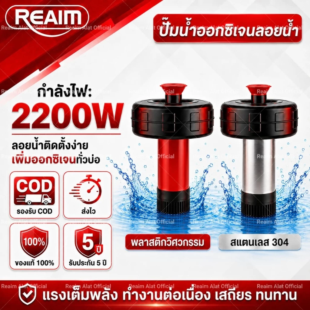 REAIM ปั้มน้ำ ปั้มน้ำออกซิเจนลอยน้ำ 2200W ปั๊มน้ำพุ 2นิ้ว กำลังแรง เติมออกซิเจนกว้างขวาง ครอบคลุมบ่อขนาดใหญ่